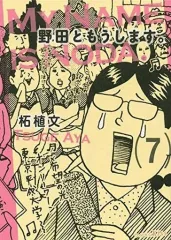 2025年最新】野田ともうします 全巻の人気アイテム - メルカリ