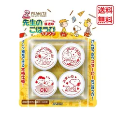スヌーピー スタンプ 先生のごほうび SE4-017 送料無料 学校 おけいこ 教室 塾 梱60cm ビバリー