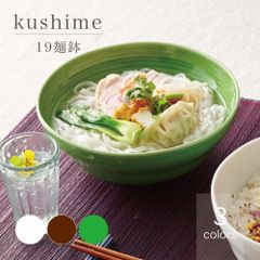 櫛目 19麺鉢 白 アメ 緑 小田陶器 美濃焼