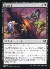 【中古】マジックザギャザリング 115/281[C]：【AFR】急な落下/Precipitous Drop