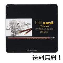 三菱鉛筆 鉛筆 ハイユニ アートセット 22本入 HUAS