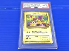 2025年最新】お誕生日ピカチュウ 25th psa10の人気アイテム