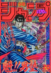 週刊少年ジャンプ 1987年20号 聖闘士星矢 ドラゴンボール - メルカリ