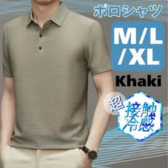 接触冷感 ポロシャツ 通気性 夏 涼しい 吸汗速乾 色落ちしにくい 耐摩耗性 軽量 半袖 メンズ クールビズ ゴルフ スポーツ 仕事 普段着 おしゃれ シンプル 快適 新品 涼感 清涼感 カーキ 速乾 ドライ スポーツウェア アウトドア カジュアル ウェア