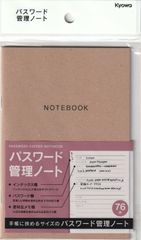 パスワード管理ノート　７６件分　手帳に挟めるサイズ　4969757166697