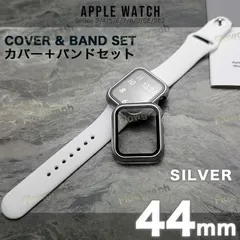 apple watch カバー アップルウォッチ カバー バンド ラバー ケース 2S-30 シルバー×ホワイト 44mm