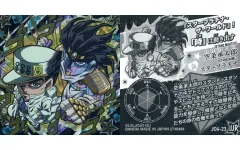 【中古】コレクションシール JO4-23[JJR]：空条承太郎/スタープラチナ