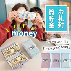 お札 貯金箱 お札封筒貯金 ダイヤルロック キラキラ柄 ダイヤルロック付き 100枚収納可能 お札 貯金箱 貯金ファイル バインダー 貯金箱 おしゃれ 封筒貯金 現金詰めバインダー 折らない 札 ダイ