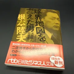 2025年最新】根本陸夫の人気アイテム - メルカリ