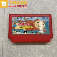ファミリーコンピューター/ファミコン/FC 伝染るんです。 かわうそハワイへ行く カセット/ソフト/■