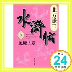 2025年最新】水滸伝 上の人気アイテム - メルカリ