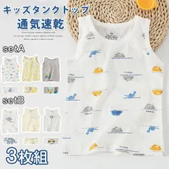 キッズ 肌着 タンクトップ 男児 キャミソール 男の子 三枚組 インナー メッシュタンクトップ 綿98％ 通気 子供下着 部屋着 ボーイズ  100 110 120 130 140 150 夏服 入園 入学 yaliang01