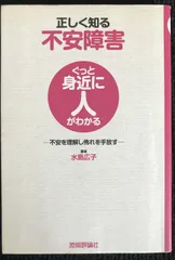 2024年最新】正しく知る 不安障害の人気アイテム - メルカリ