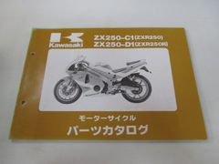 ZXR250 ZXR250R パーツリスト カワサキ 正規 中古 バイク 整備書 ZX250-C1 ZX250-D1 ZX250C 整備に Gx 車検 パーツカタログ 整備書