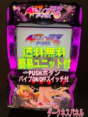 スマスロ ToLOVEるダークネス　闇パネル　⭕️簡易ユニット付⭕️ 2025年最新】toloveるダークネス 実機の人気アイテム - メルカリ