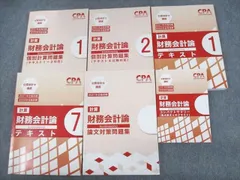 2024年最新】個別計算問題集 CPA 財務会計論の人気アイテム - メルカリ