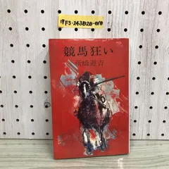 2024年最新】新橋遊吉の人気アイテム - メルカリ