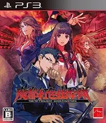 【中古】魔都紅色幽撃隊 - PS3