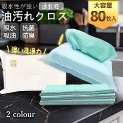 【今なら2袋買うと2袋無料！】80枚 (20枚×4袋)  布巾 キッチンタオル 油汚れクロス キッチンクロス 極細繊維 色落ちしない 拭き上げ レンジ クロス 高吸水 吸水速乾 ふきん カウンタークロス 台拭き 大判 雑巾 使い捨て 汚れ拭き 強力洗浄 消臭