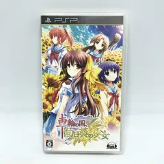 中古】車輪の国、向日葵の少女(限定版) - PSP