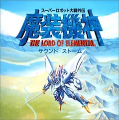 2025年最新】魔装機神 サウンドストームの人気アイテム - メルカリ
