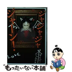 中古】 ジャジャジャジャーン! 2 (マガジンエッジコミックス KCME76  