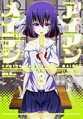 2025年最新】ちょっとかわいいアイアンメイデンの人気アイテム