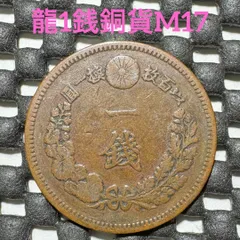 2024年最新】竜一銭銅貨の人気アイテム - メルカリ