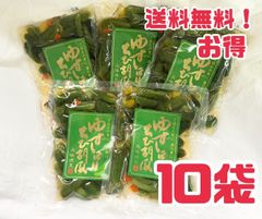 ☆数量限定☆　ゆずしぼりちび胡瓜　180ｇ　10袋セット！　きゅうり　柚子　おつまみ　惣菜
