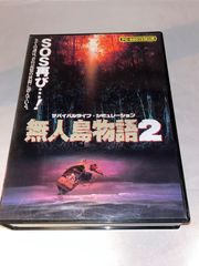 【希少】無人島物語2  ★ PC-9801　3.5インチソフト★