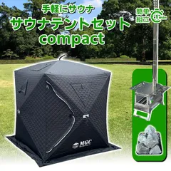 2026年最新】テントサウナ コストコの人気アイテム - メルカリ