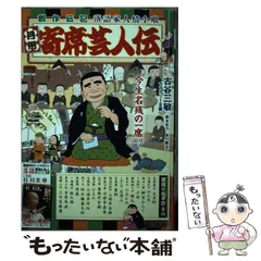 2025年最新】寄席芸人伝の人気アイテム - メルカリ