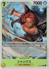 シャンクス 4枚セット 【C】 ST13-009 アルティメットデッキ 3兄弟の絆 ワンピースカードゲーム トレカ道