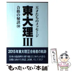 2025年最新】「東大理III」編集委員会の人気アイテム - メルカリ