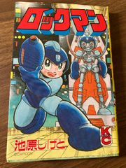池原しげと 漫画 ロックマンセット コミックボンボン ロックマン6 ロックマンX 2冊セット 池原