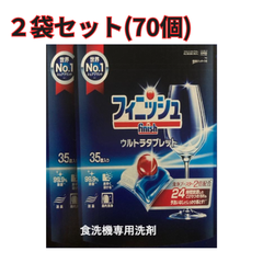 【新品未開封】 フィニッシュ ウルトラ タブレット 35個×2セット 70個入り