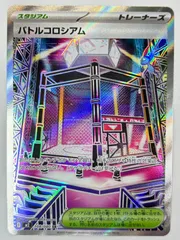 108/080 バトルコロシアム