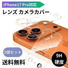iPhone17 Pro対応カメラカバー 耐衝撃/防塵 2個セット