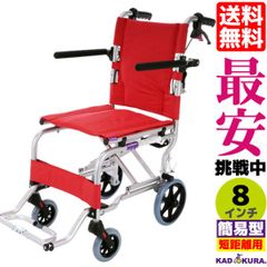 カドクラ車椅子 軽量 折り畳み 簡易型 ネクスト ローズレッド A501-AR