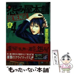 2024年最新】怨み屋本舗REVENGEの人気アイテム - メルカリ