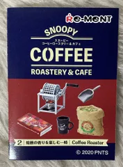2025年最新】スヌーピー コーヒーロースタリー&カフェ