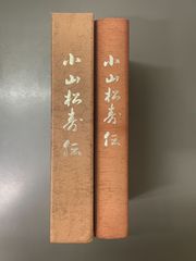 芹沢銈介 手控帖 家蔵本 70部限定 肉質画入り 型絵染 人間国宝 1969年