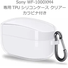Sony WF-1000XM4 ケース TPUシリコン カバー クリアー 透明