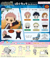 呪術廻戦 はぐキャラコレクション BOX