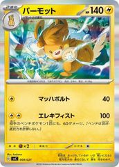 【中古】 ポケモンカードゲーム パーモット SVC SVC 009/021 キラ仕様