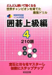 2026年最新】本 韓国棋院の人気アイテム - メルカリ