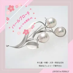 SVあこや本真珠ブローチ (MC75778)