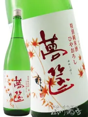 蓬莱泉 ( ほうらいせん ) 特別純米 夢筐 ( ゆめこばこ ) 1.8L / 愛知県 関谷酒造【 8584 】 【 要冷蔵 】【 日本酒 】のサムネイル