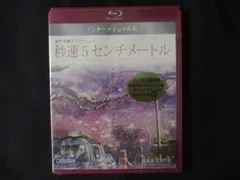新海誠 西村貴世 直筆サイン入り 秒速5センチメートル DVD インター版 新海誠/西村貴世 直筆サイン入りパンフレット 秒速5センチメートル