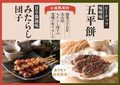◆女神の食卓◆ 団子の老舗 小池風流軒 保存料 着色料 不使用  お手軽 タレ付き  名古屋 みたらし団子＆五平餅セット 冷凍 ギフト 自宅 贈り物に